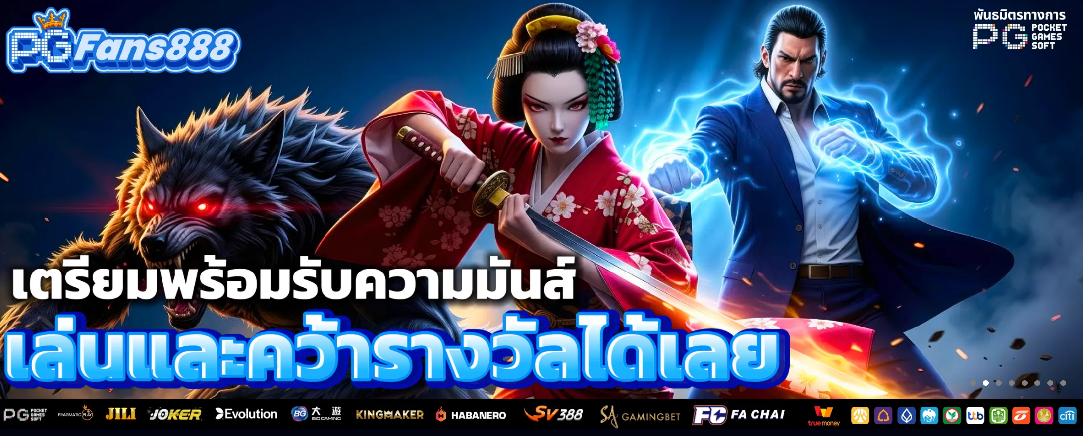pgfans888